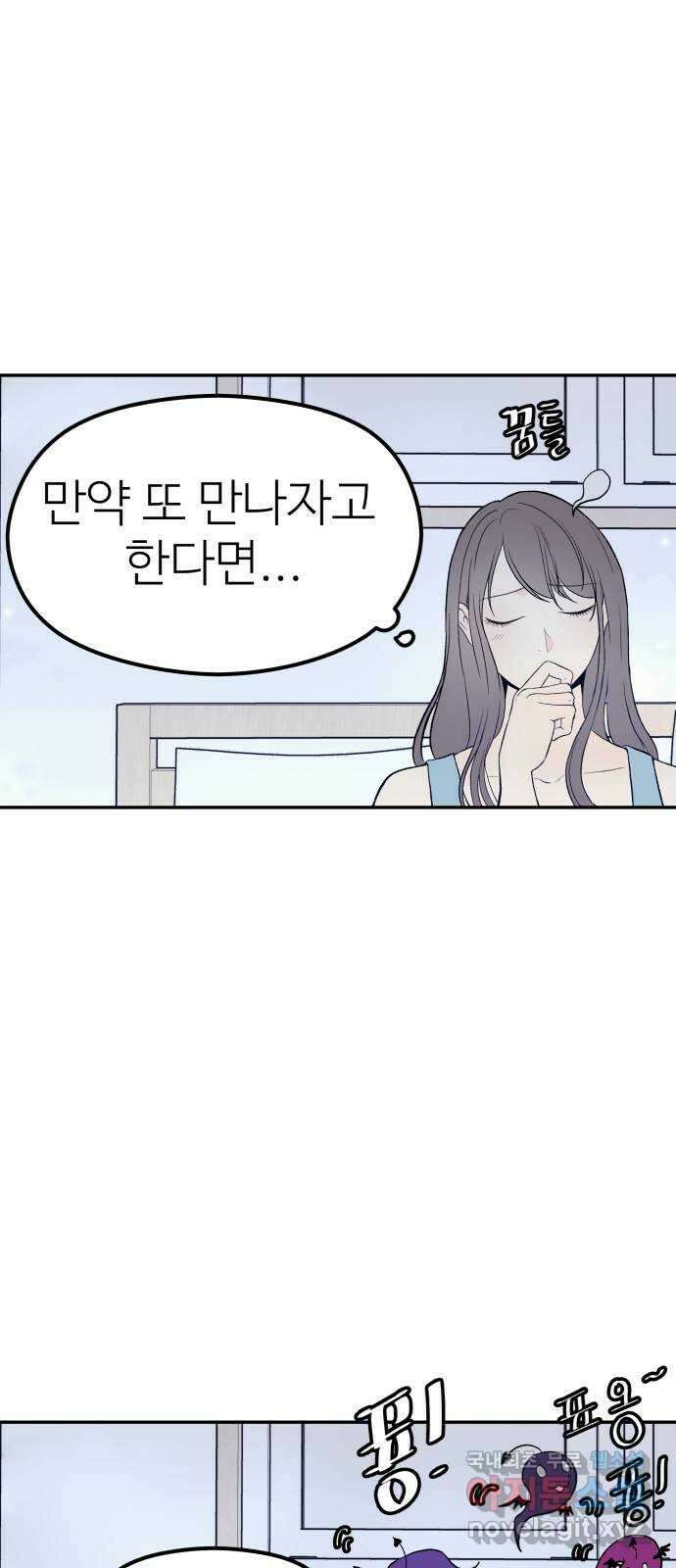 하나는 적고 둘은 너무 많아 22화 21