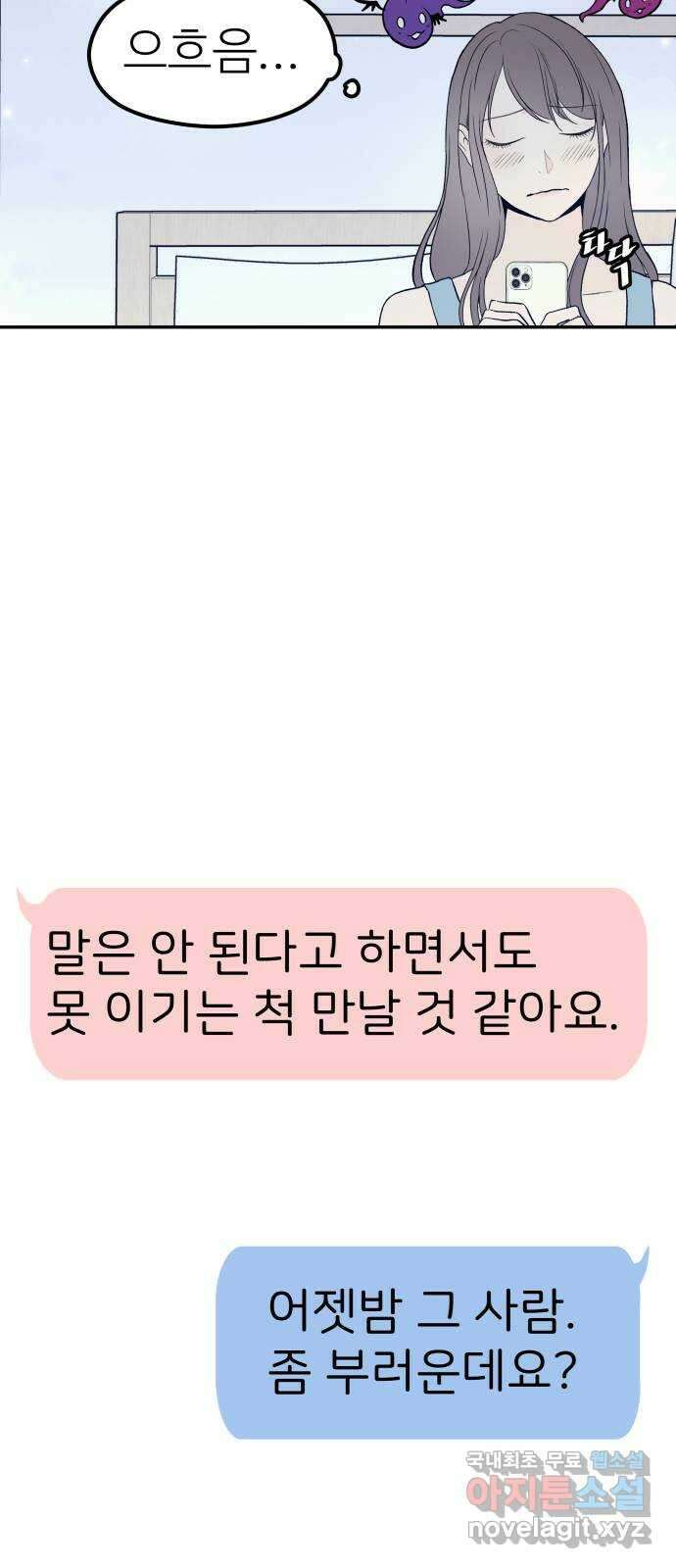 하나는 적고 둘은 너무 많아 22화 22