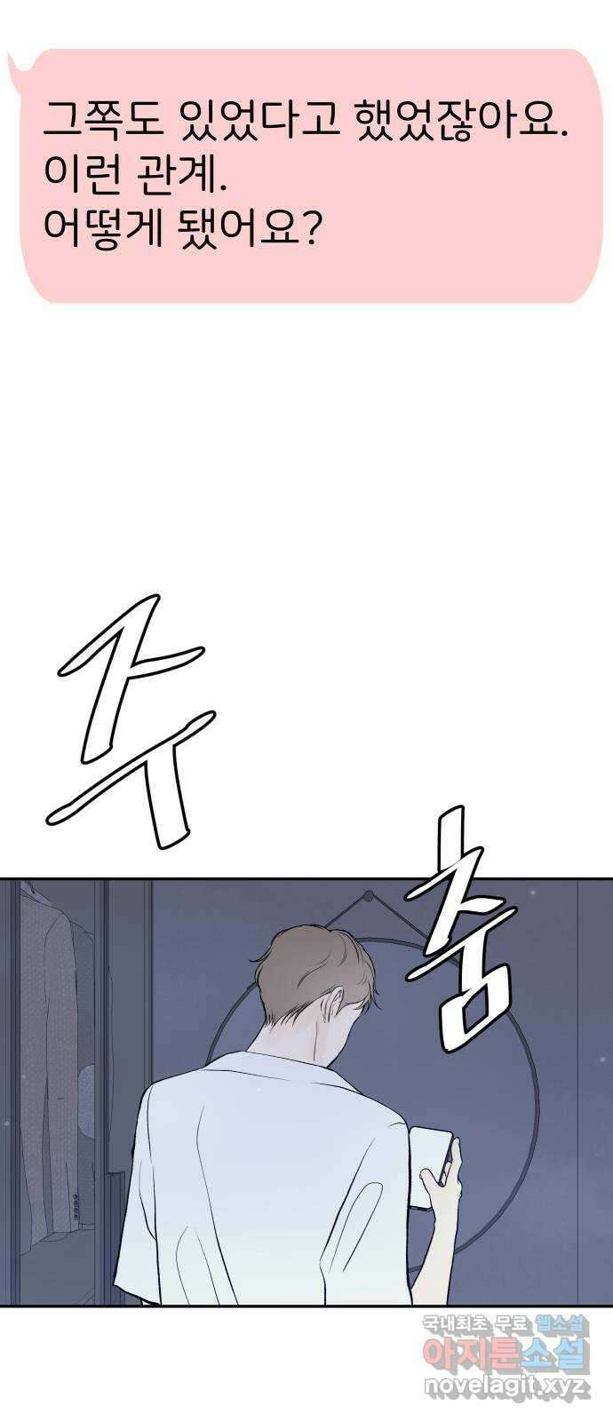 하나는 적고 둘은 너무 많아 22화 23