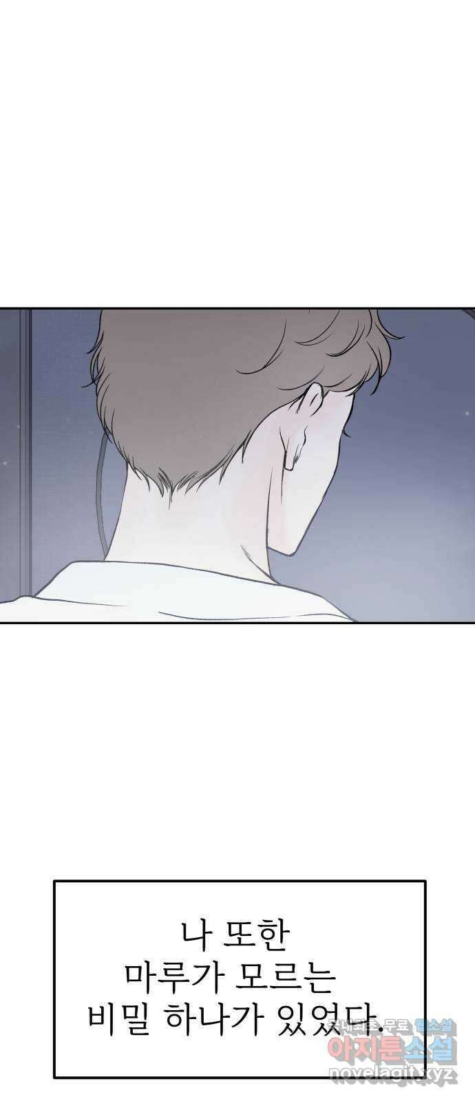 하나는 적고 둘은 너무 많아 22화 24