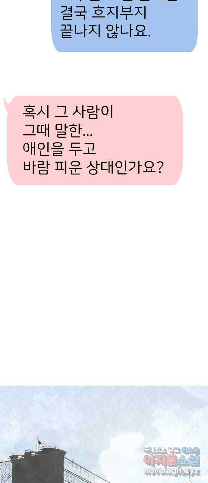 하나는 적고 둘은 너무 많아 22화 26