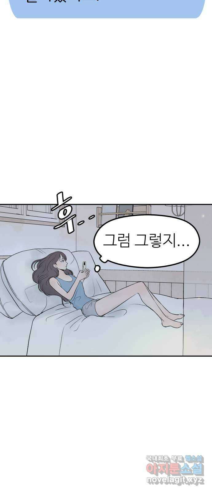하나는 적고 둘은 너무 많아 22화 28