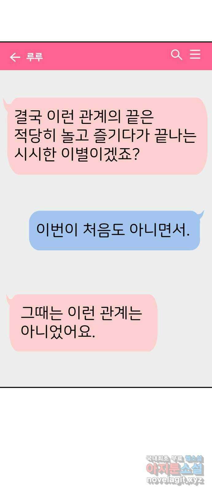하나는 적고 둘은 너무 많아 22화 29