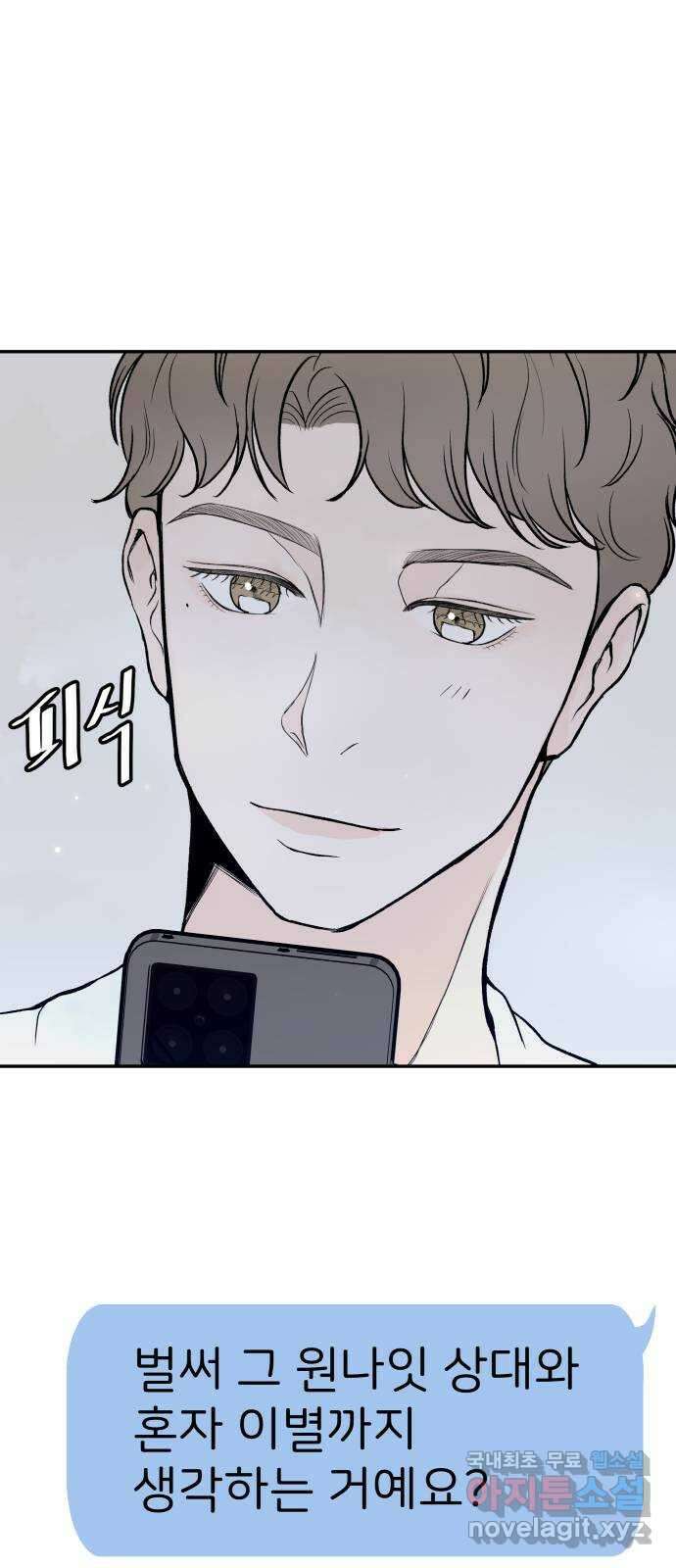 하나는 적고 둘은 너무 많아 22화 30