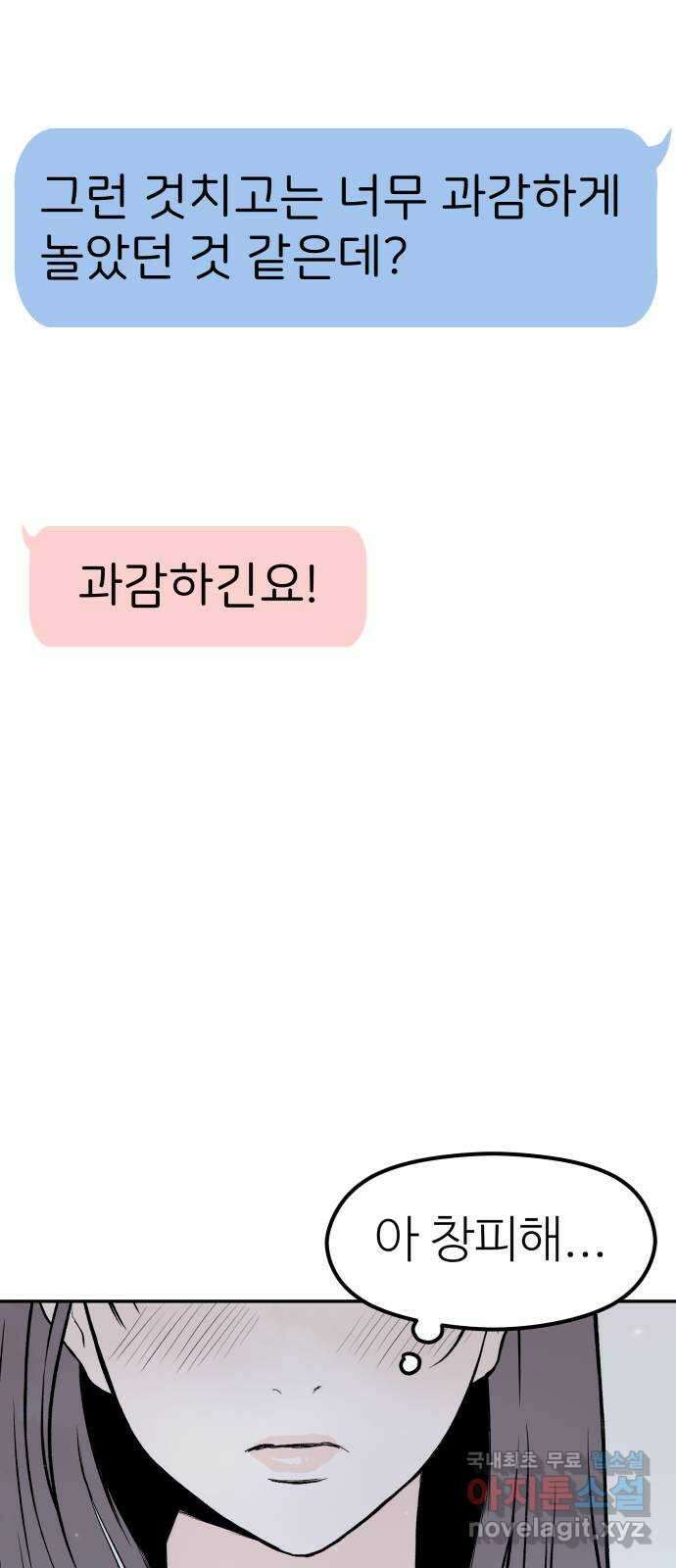 하나는 적고 둘은 너무 많아 22화 31