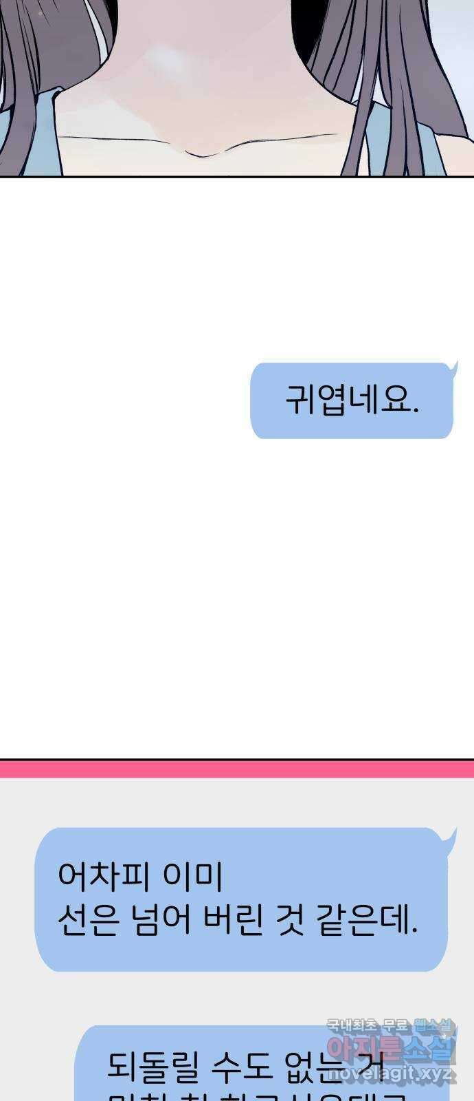 하나는 적고 둘은 너무 많아 22화 32