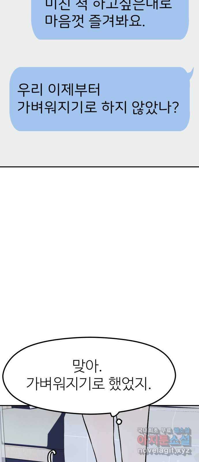 하나는 적고 둘은 너무 많아 22화 33