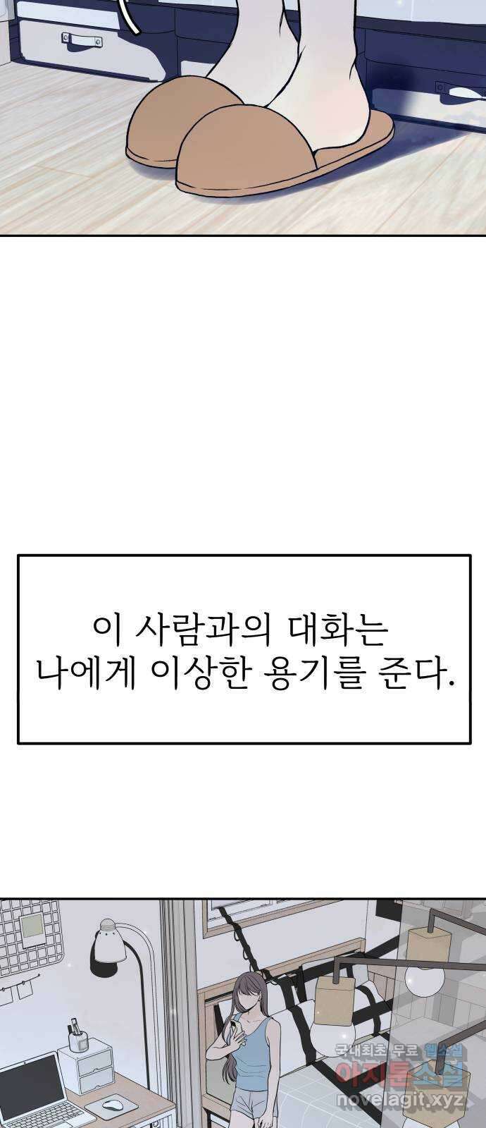하나는 적고 둘은 너무 많아 22화 34
