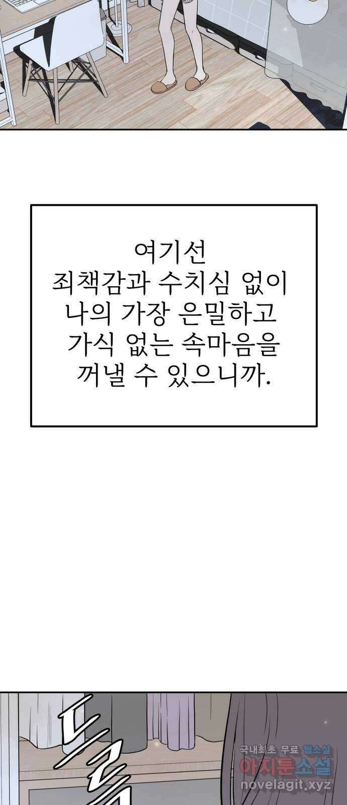 하나는 적고 둘은 너무 많아 22화 35