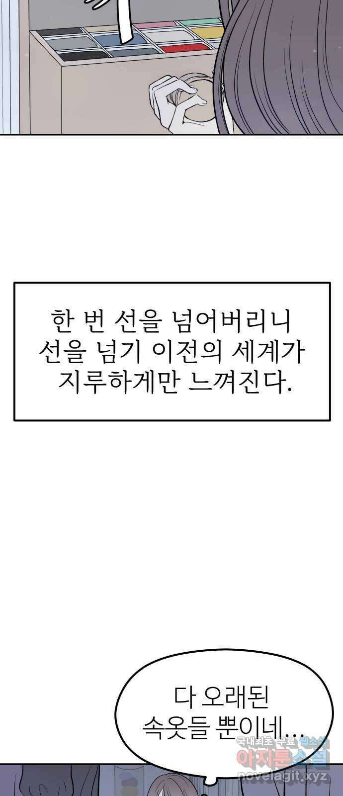 하나는 적고 둘은 너무 많아 22화 36