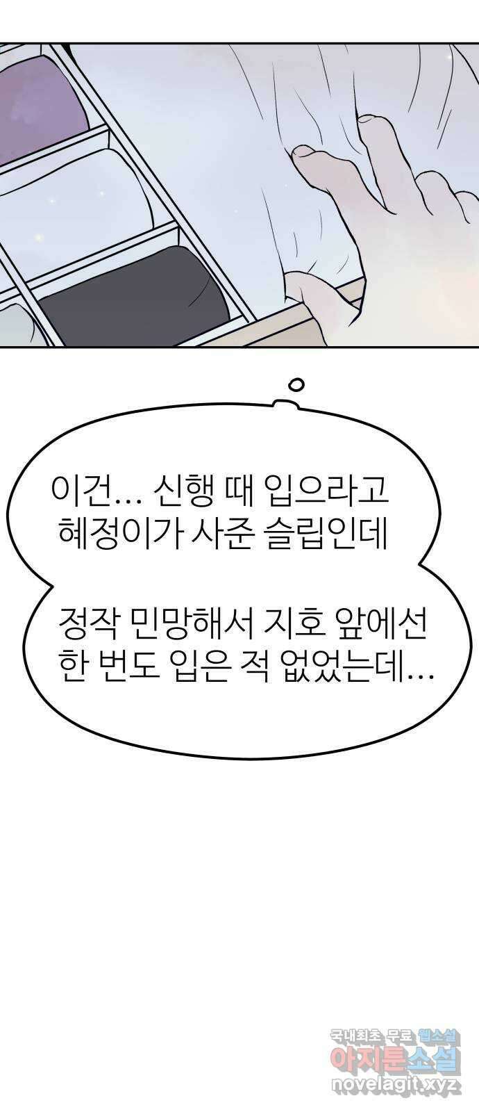 하나는 적고 둘은 너무 많아 22화 38