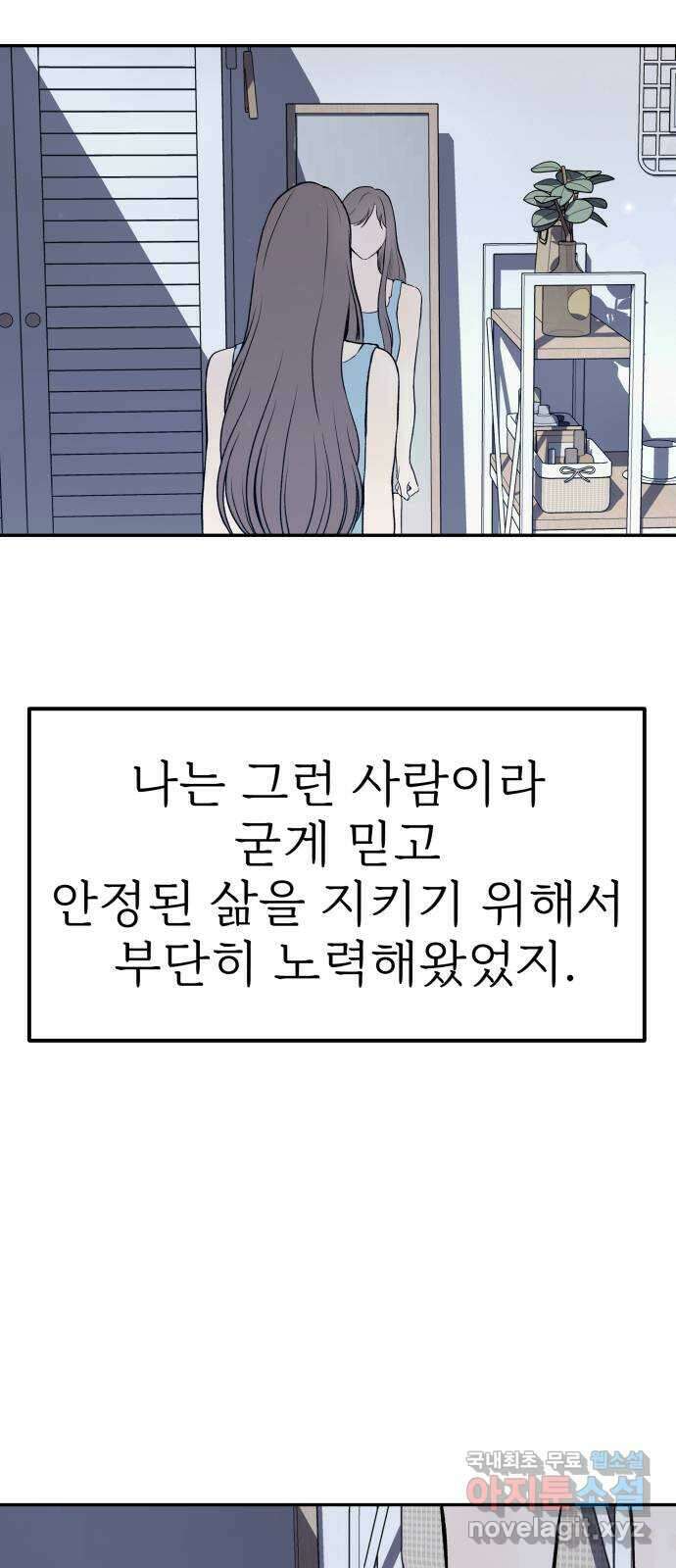 하나는 적고 둘은 너무 많아 22화 39
