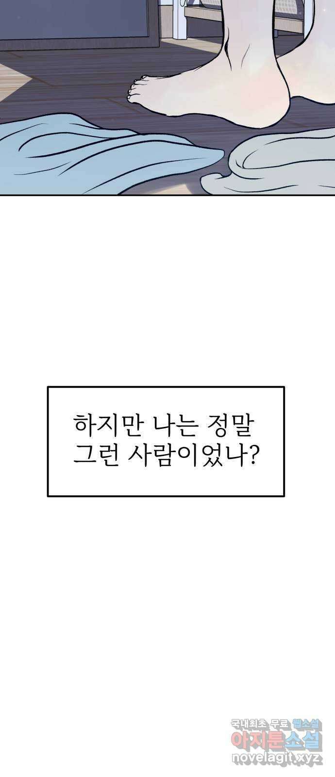 하나는 적고 둘은 너무 많아 22화 40