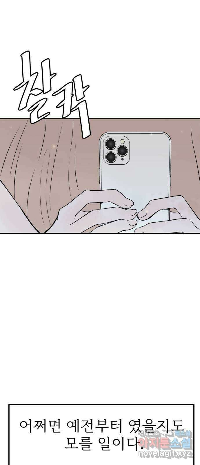 하나는 적고 둘은 너무 많아 22화 43