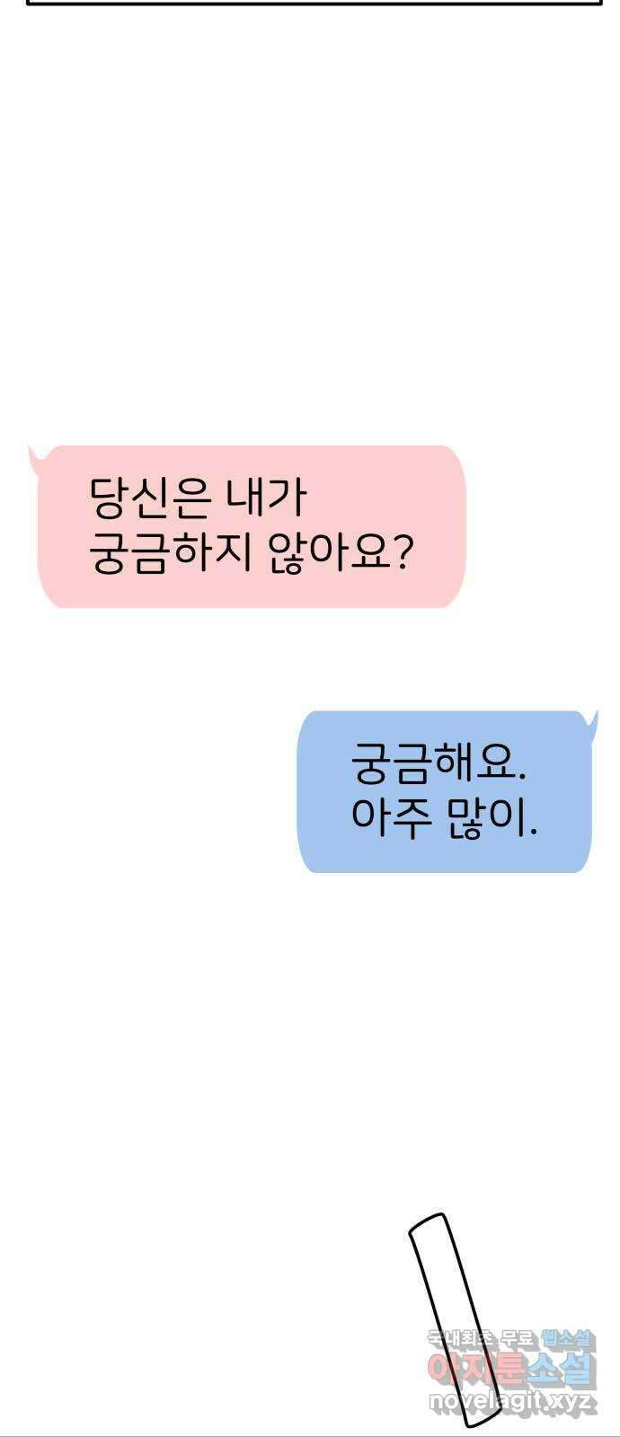 하나는 적고 둘은 너무 많아 22화 44