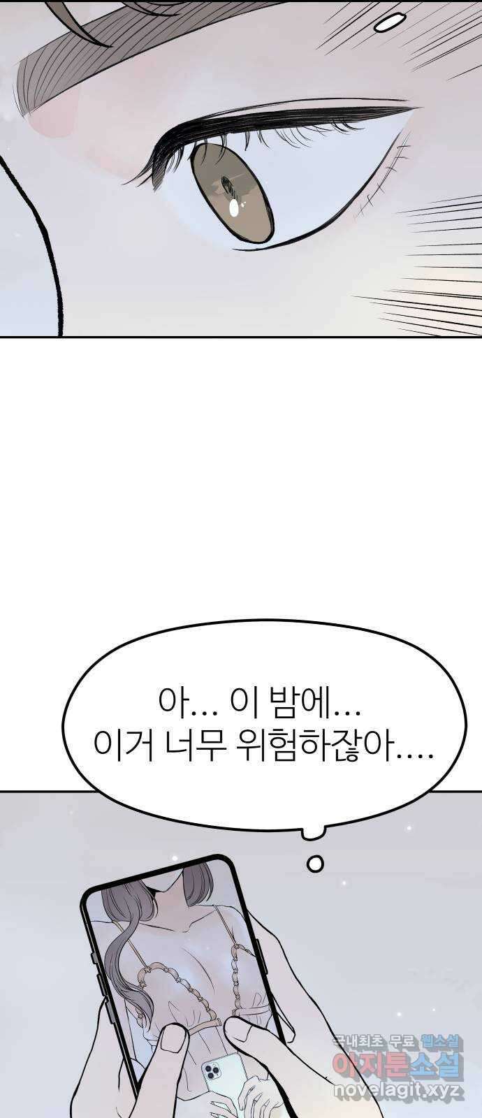 하나는 적고 둘은 너무 많아 22화 45