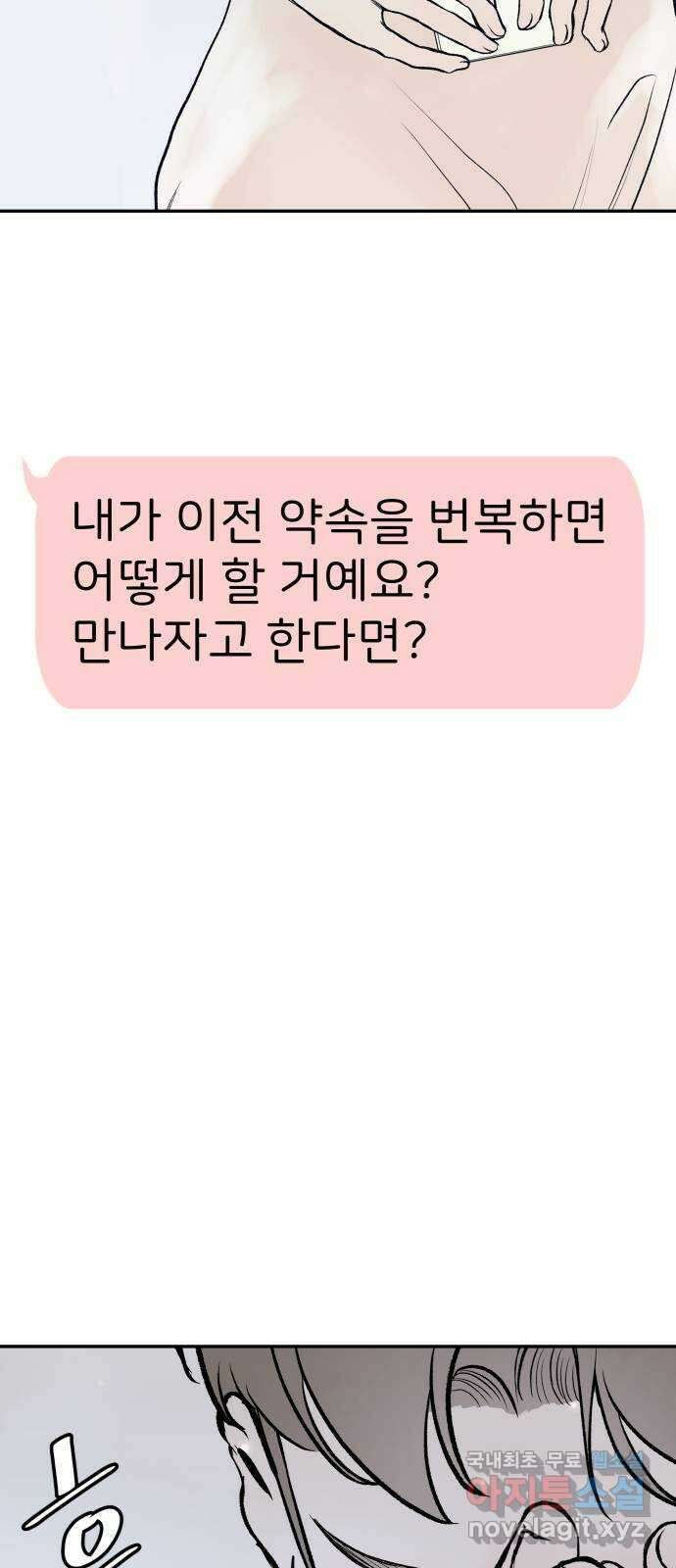 하나는 적고 둘은 너무 많아 22화 47