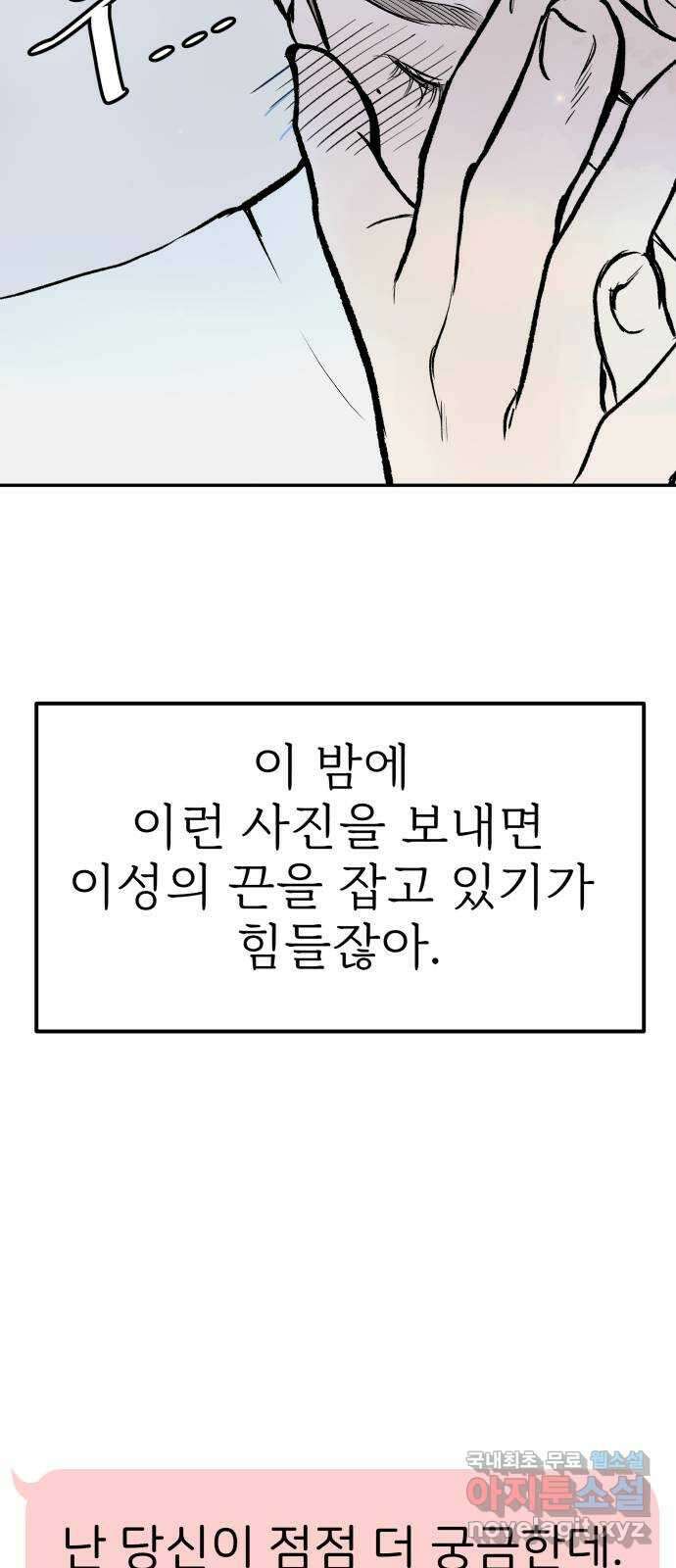 하나는 적고 둘은 너무 많아 22화 48