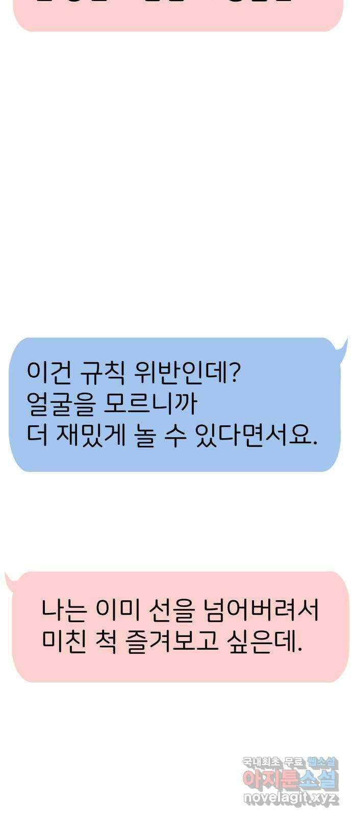 하나는 적고 둘은 너무 많아 22화 49