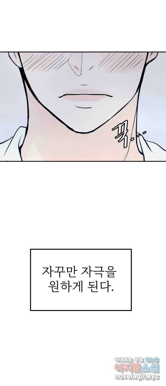 하나는 적고 둘은 너무 많아 22화 50