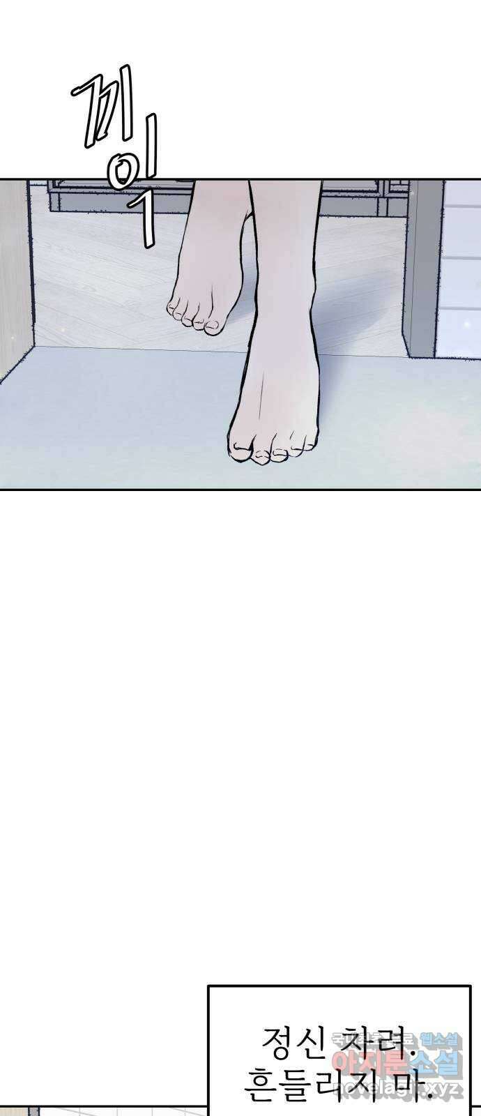 하나는 적고 둘은 너무 많아 22화 51