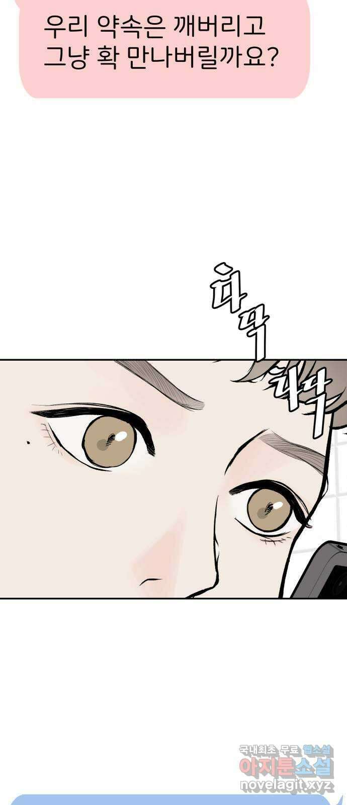 하나는 적고 둘은 너무 많아 22화 54