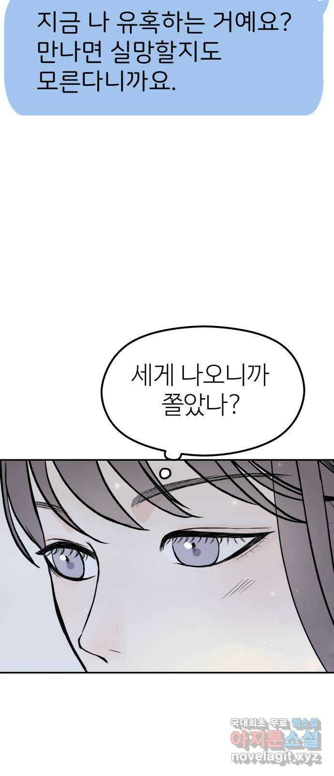 하나는 적고 둘은 너무 많아 22화 55