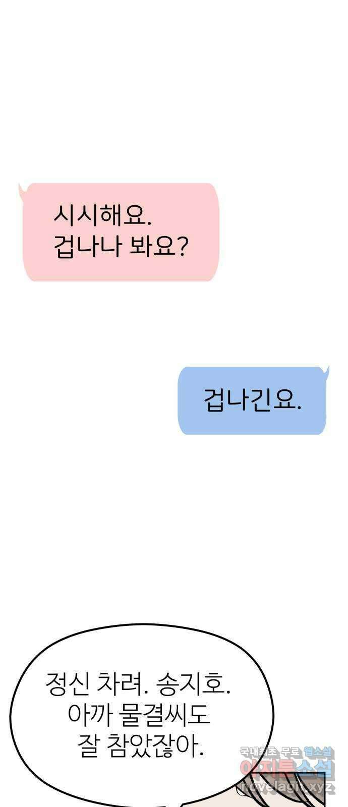 하나는 적고 둘은 너무 많아 22화 56