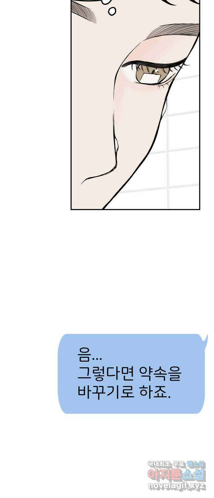 하나는 적고 둘은 너무 많아 22화 57
