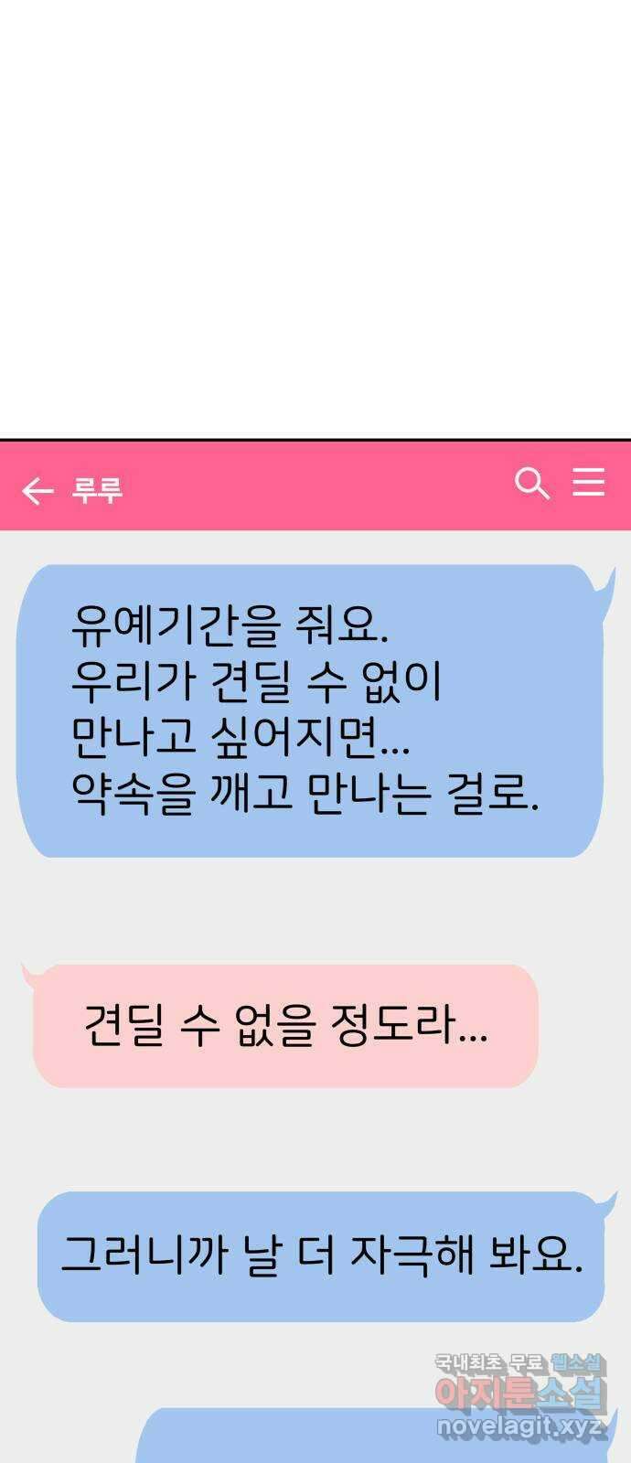 하나는 적고 둘은 너무 많아 22화 58