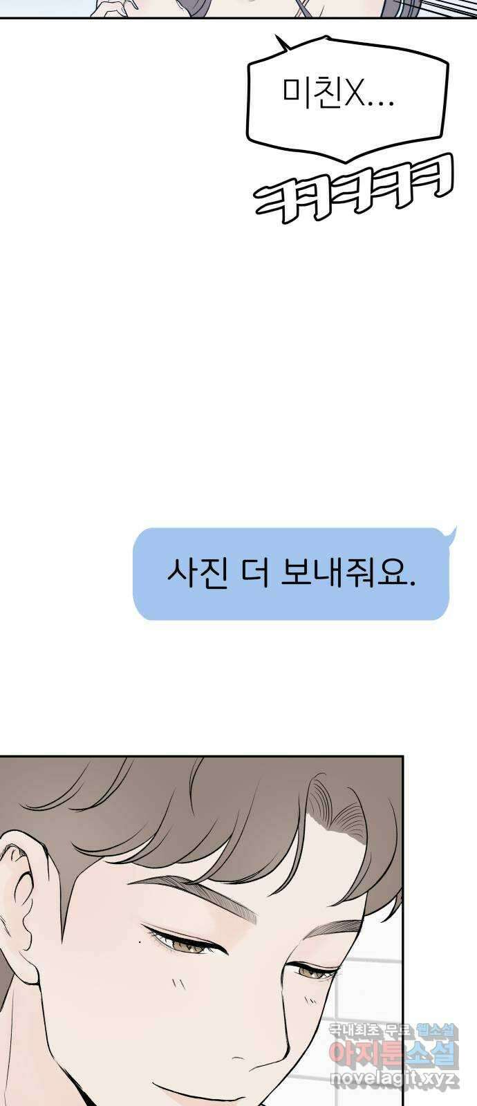 하나는 적고 둘은 너무 많아 22화 60