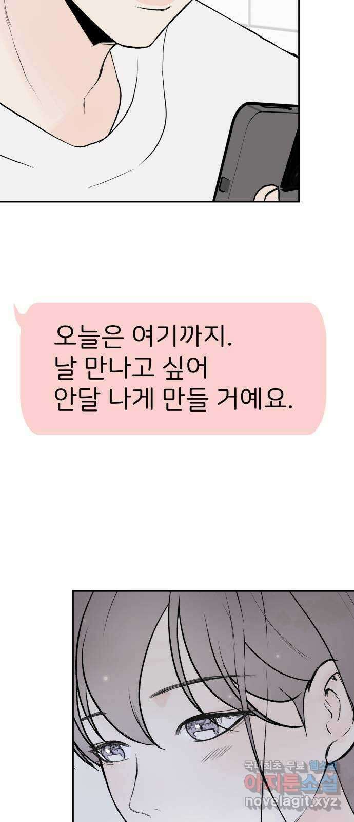 하나는 적고 둘은 너무 많아 22화 61