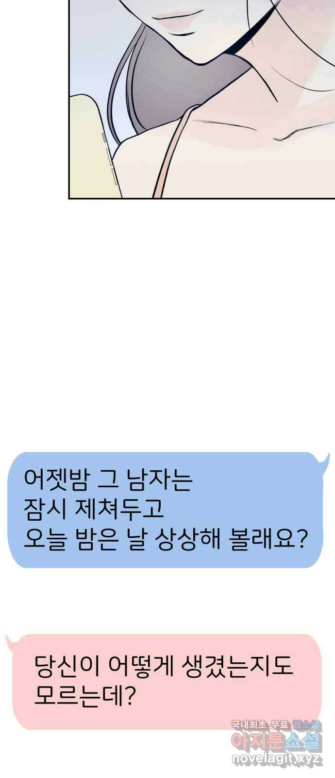 하나는 적고 둘은 너무 많아 22화 62