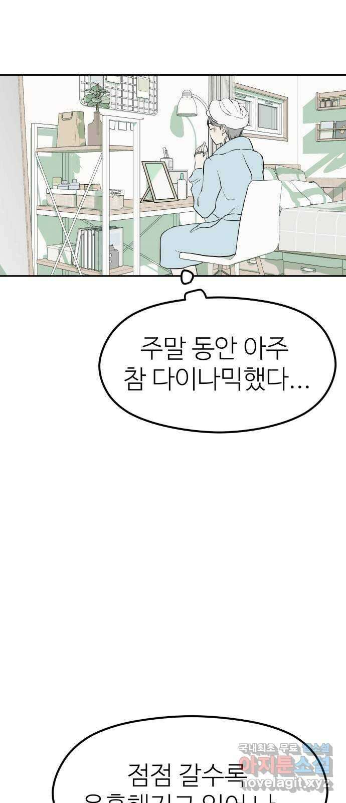 하나는 적고 둘은 너무 많아 22화 65