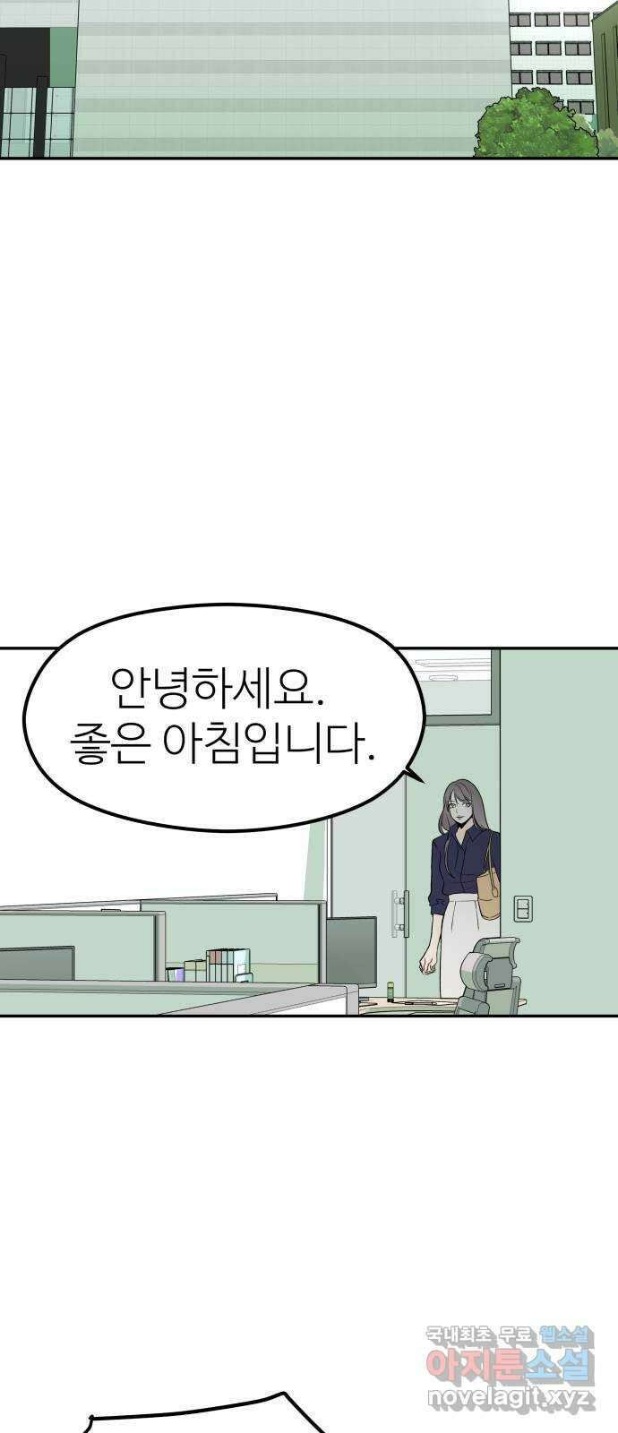 하나는 적고 둘은 너무 많아 22화 69