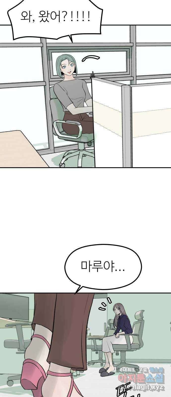 하나는 적고 둘은 너무 많아 22화 70