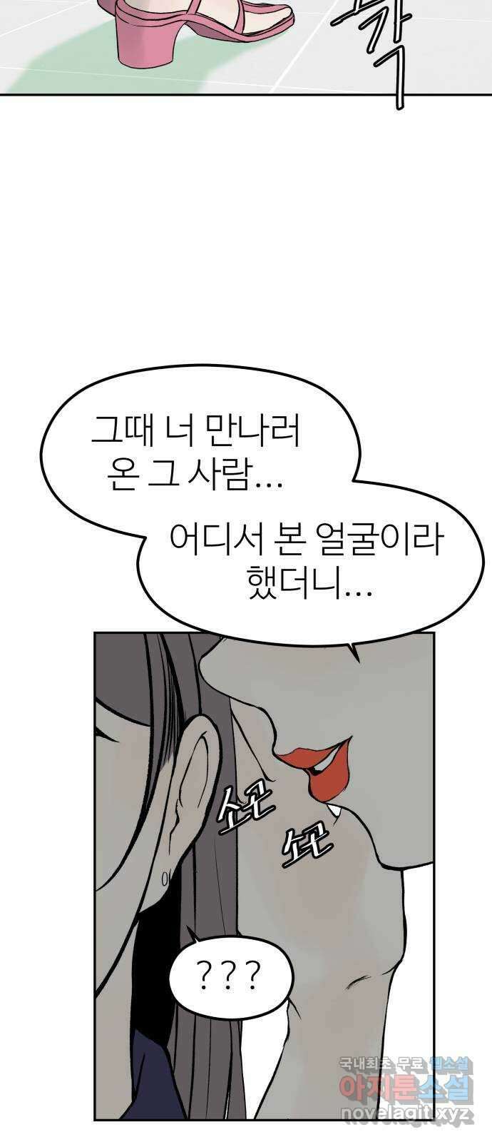 하나는 적고 둘은 너무 많아 22화 71