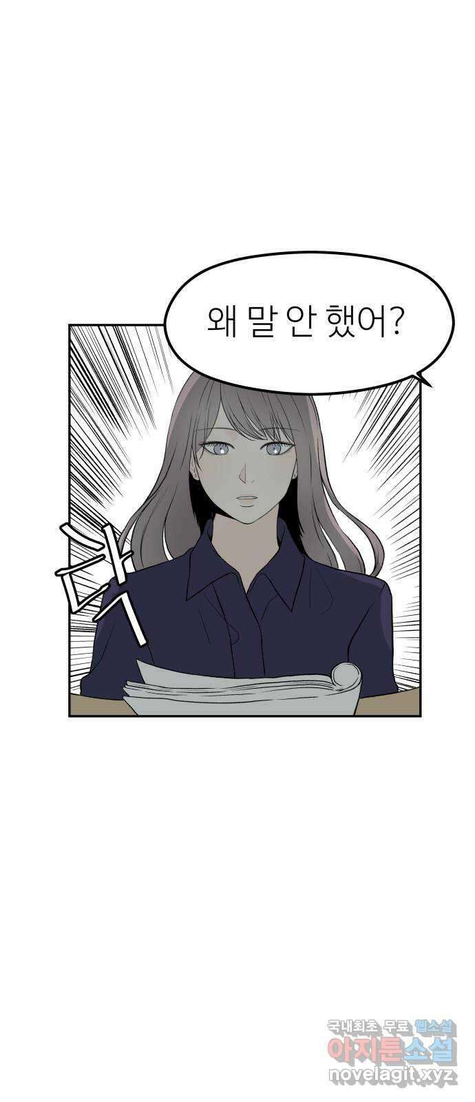 하나는 적고 둘은 너무 많아 22화 72