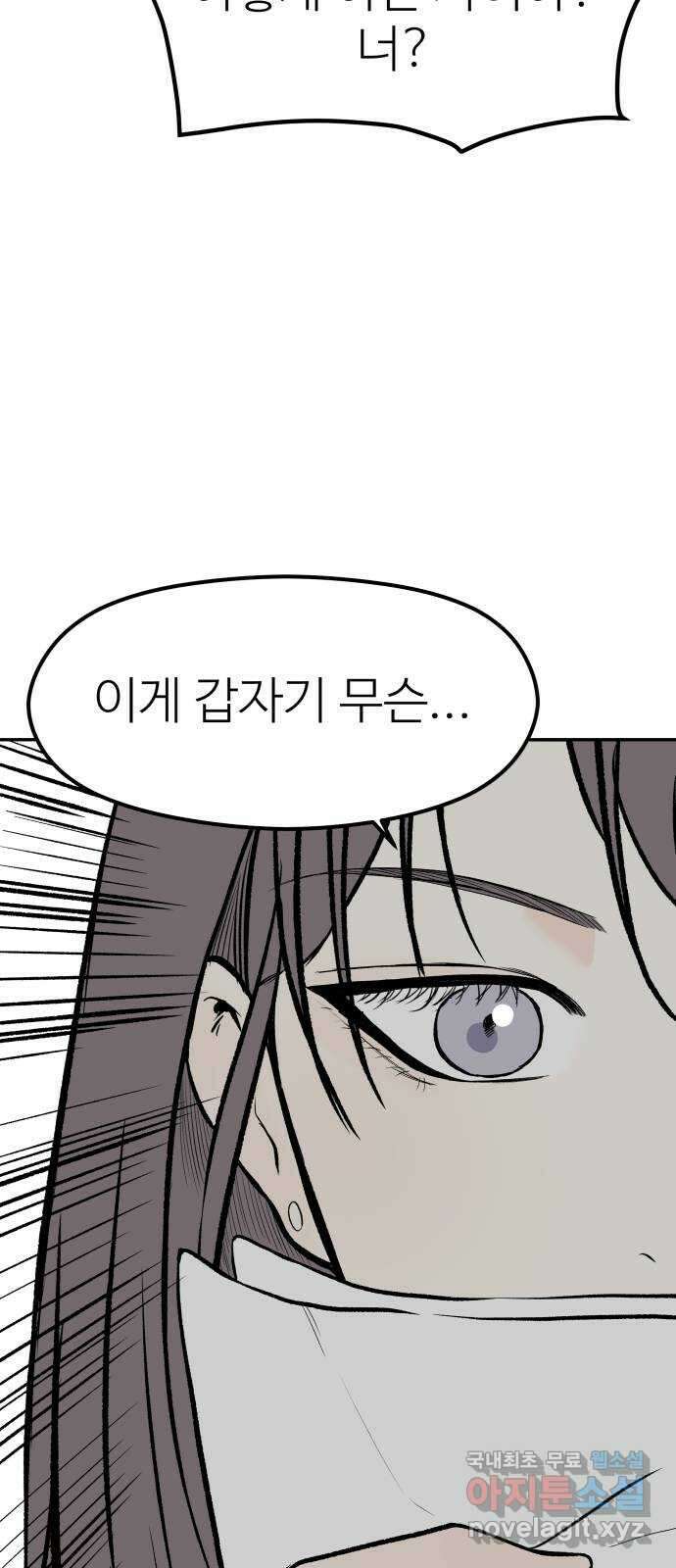 하나는 적고 둘은 너무 많아 22화 75