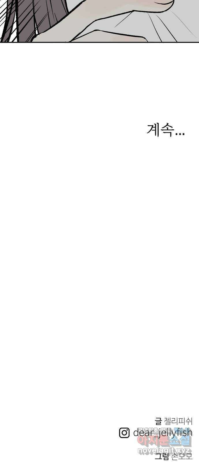 하나는 적고 둘은 너무 많아 22화 76