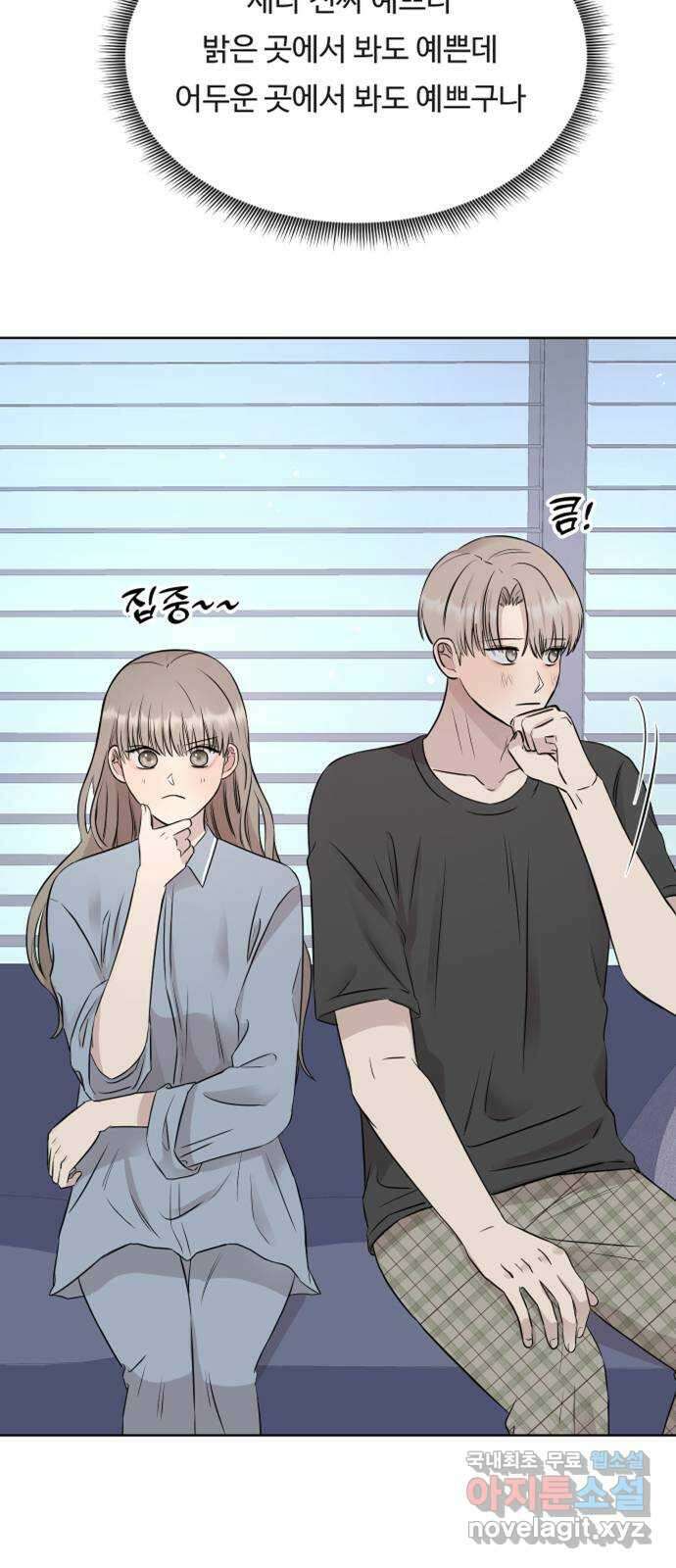 세라는 망돌 20화 4