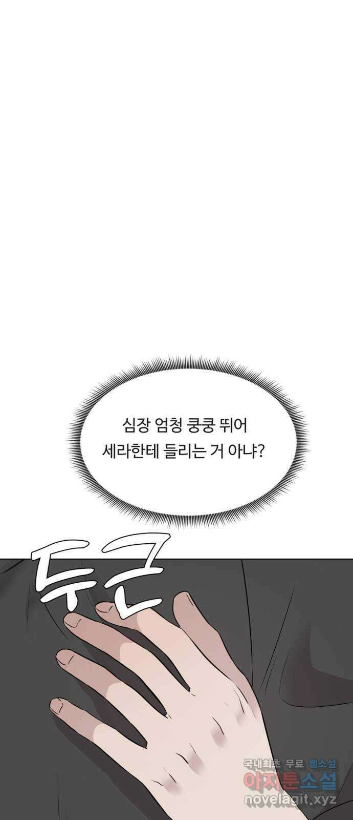 세라는 망돌 20화 5