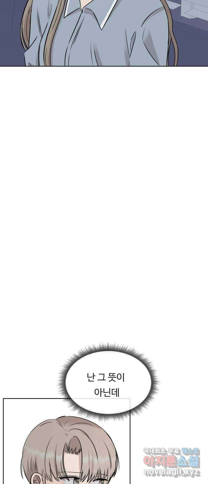 세라는 망돌 20화 18