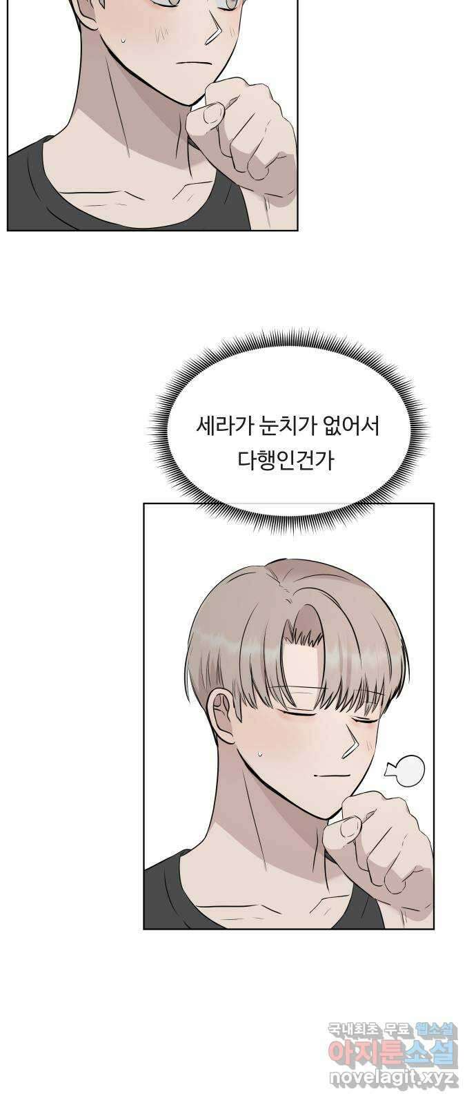 세라는 망돌 20화 19