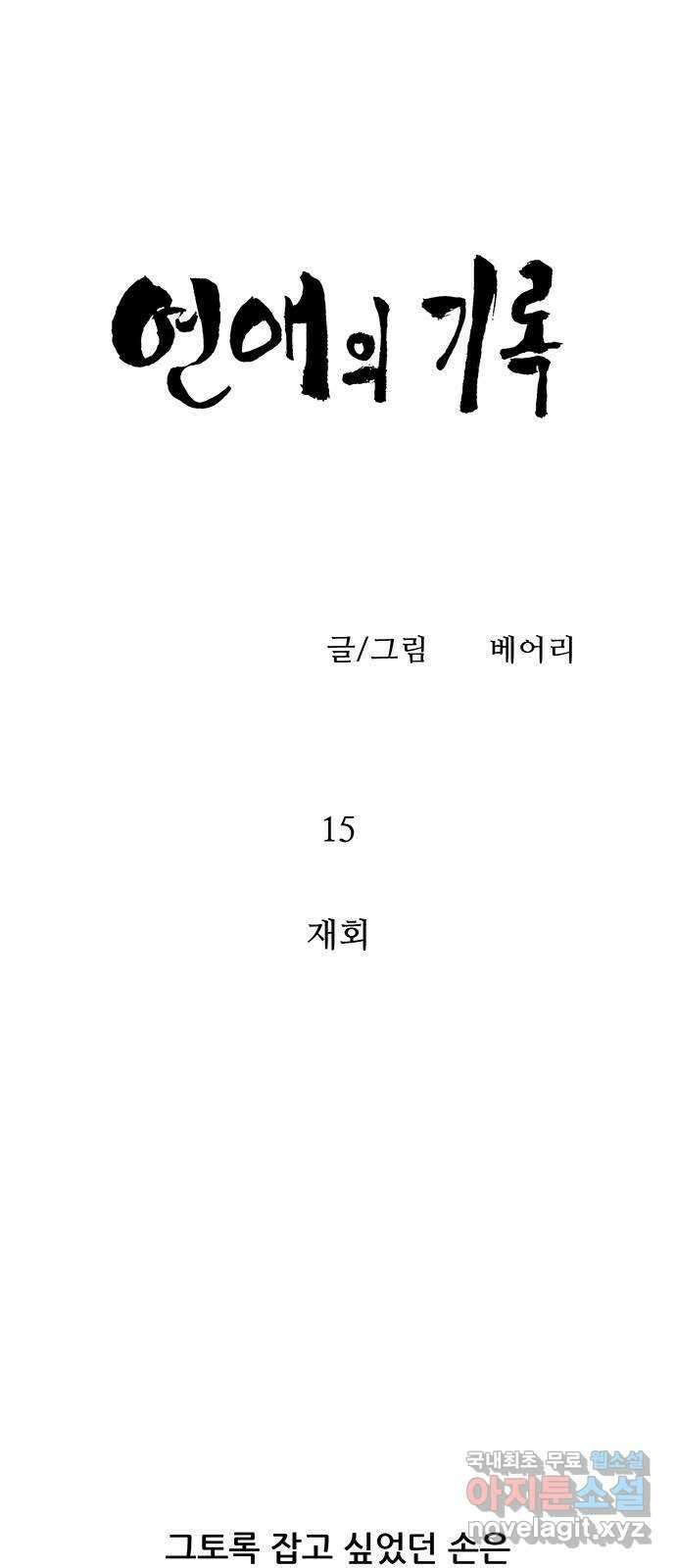 연애의 기록 15화 재회 4