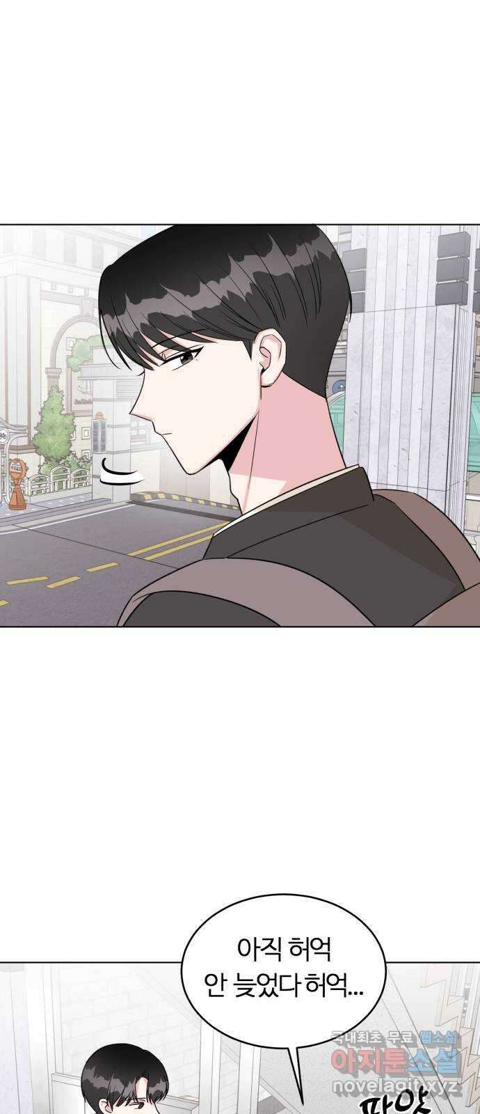 우리 무슨 사이야? 18화 4