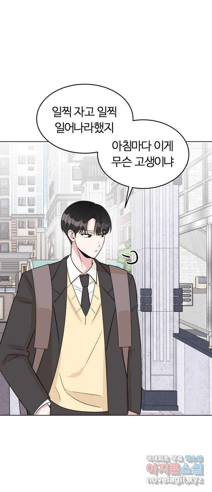 우리 무슨 사이야? 18화 6