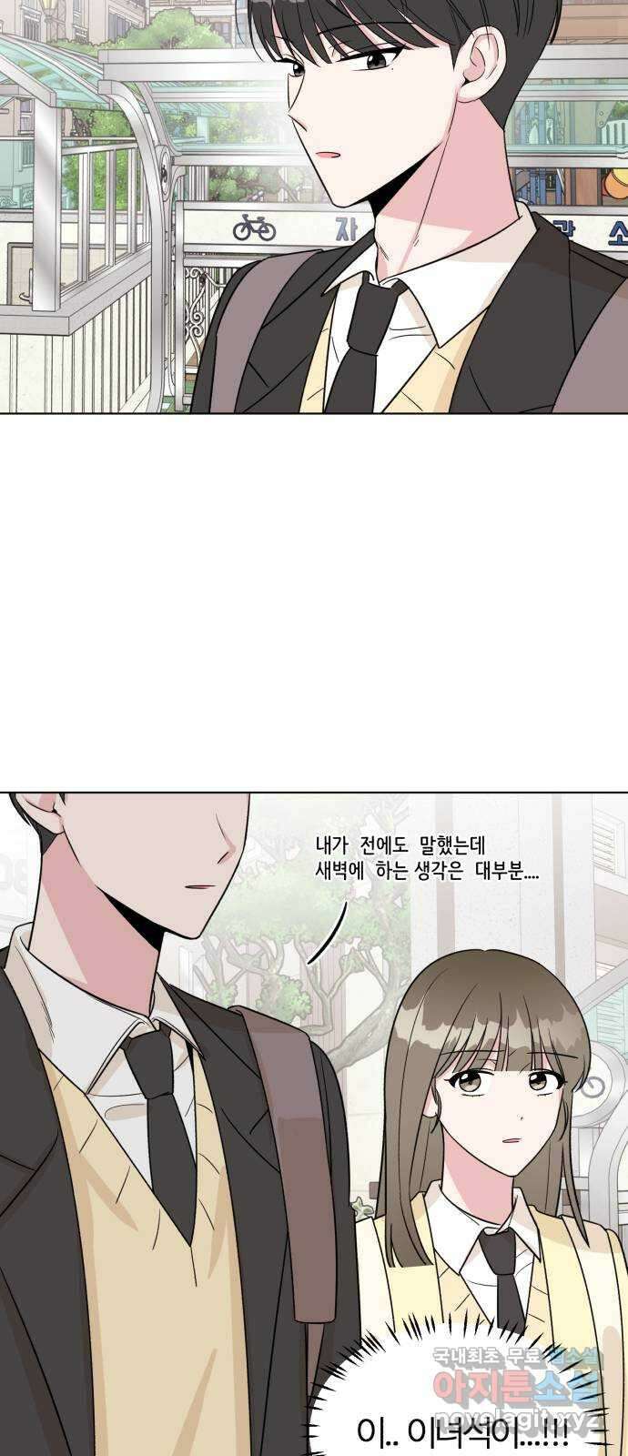 우리 무슨 사이야? 18화 8