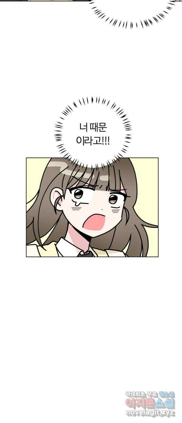 우리 무슨 사이야? 18화 9