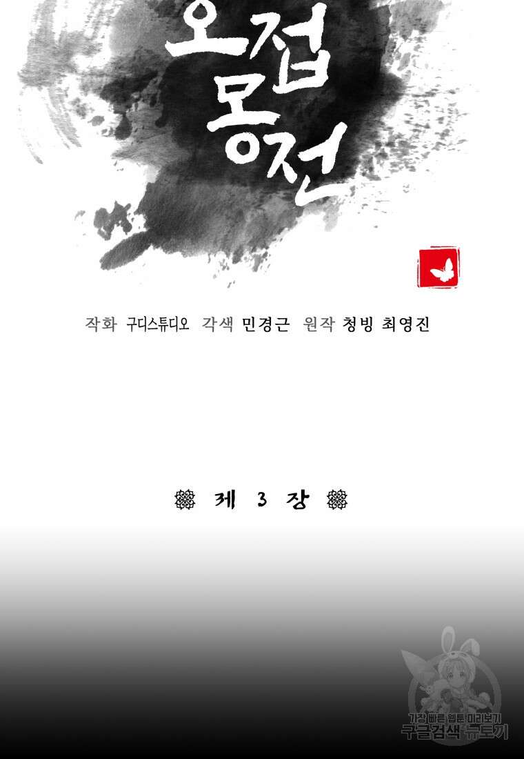 호접몽전 3화 17